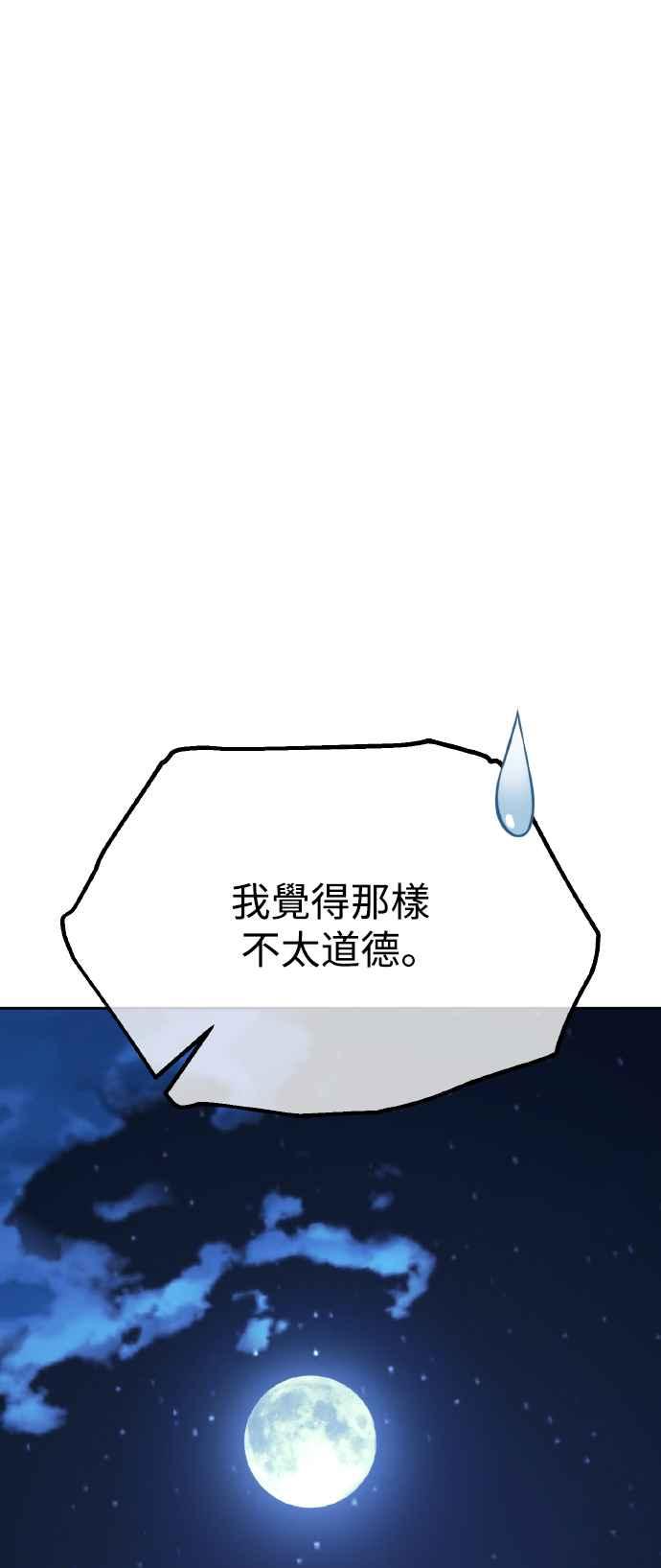 《我杀了学院玩家》第57话 第87页