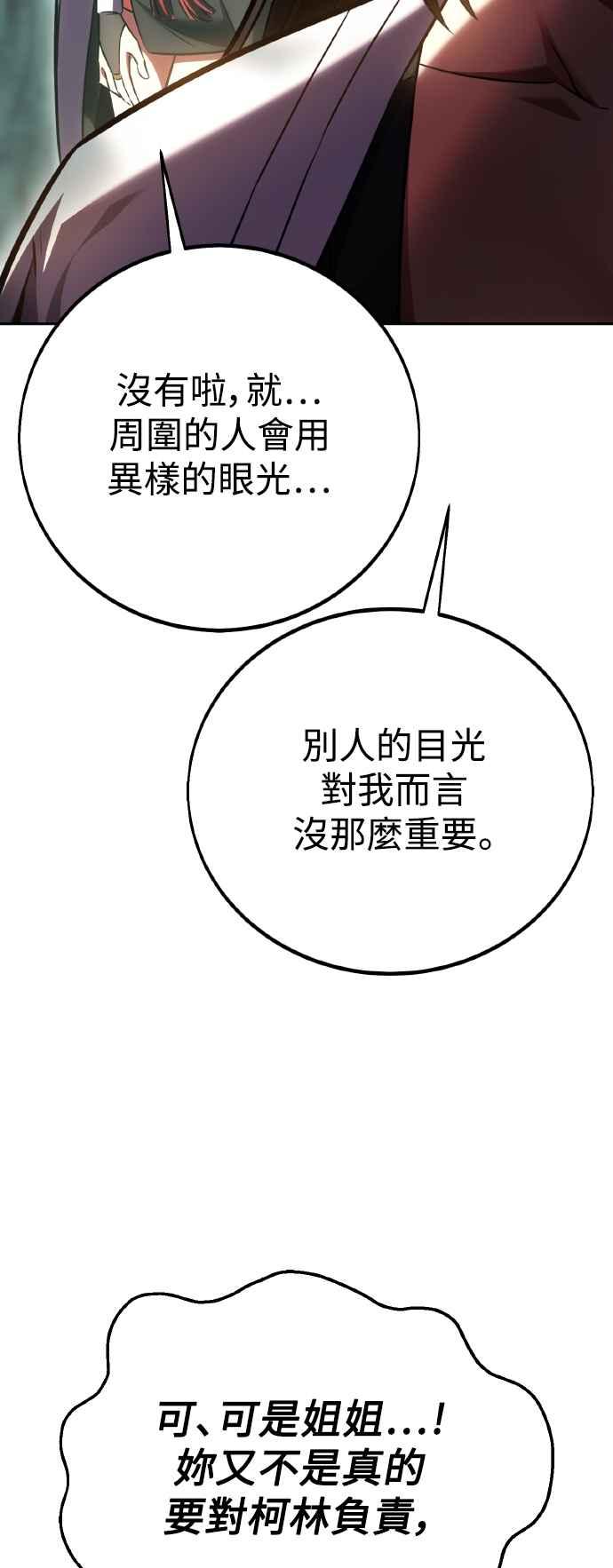 《我杀了学院玩家》第57话 第107页