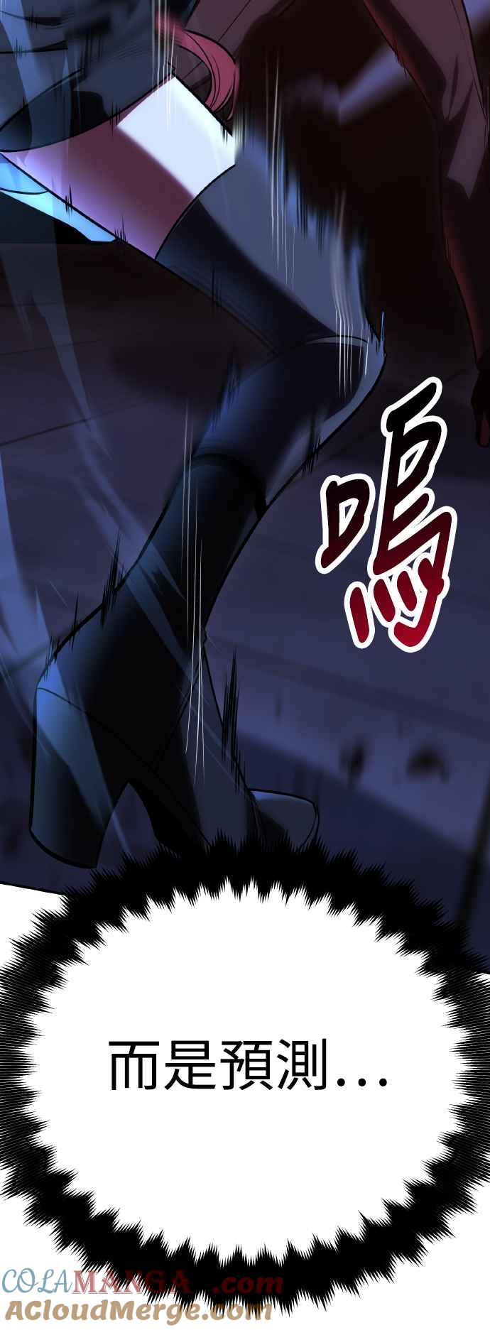 《我杀了学院玩家》第57话 第29页