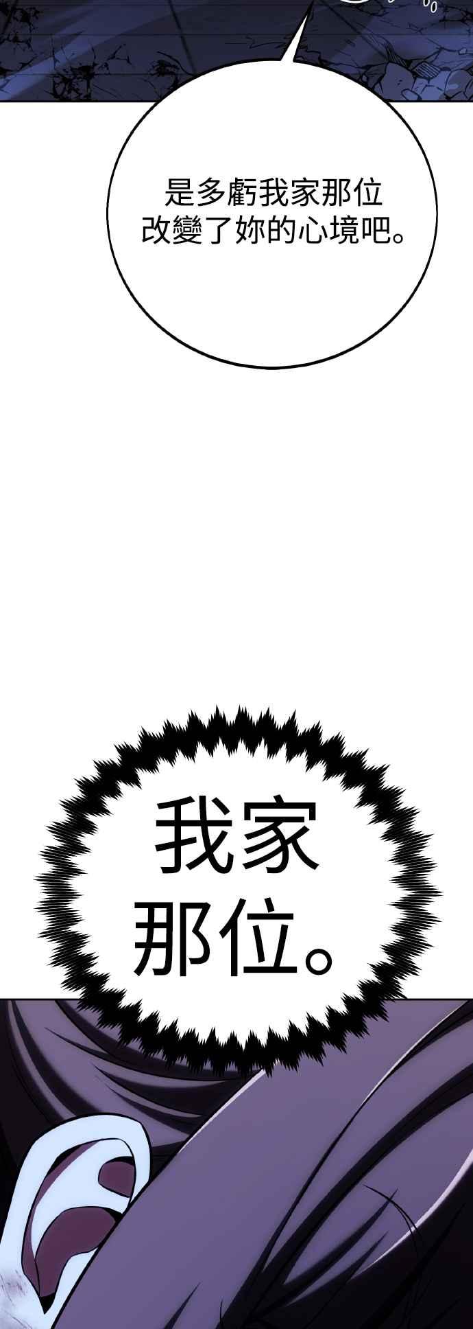 《我杀了学院玩家》第57话 第43页