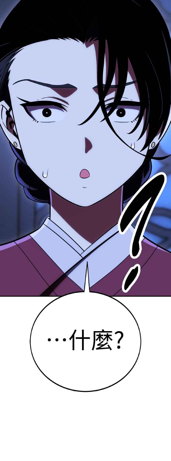 《我杀了学院玩家》第57话 第83页