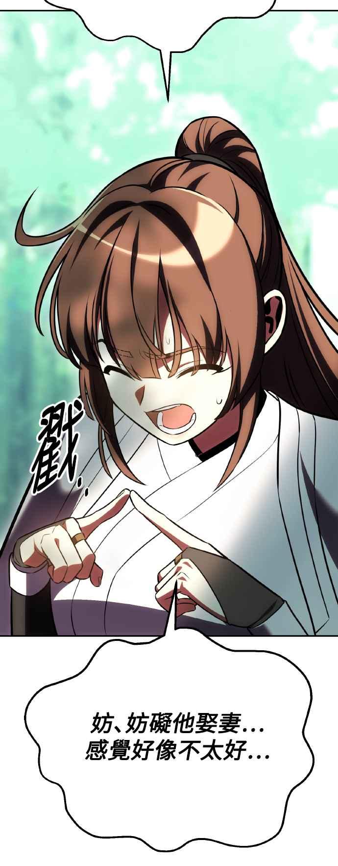 《我杀了学院玩家》第57话 第108页