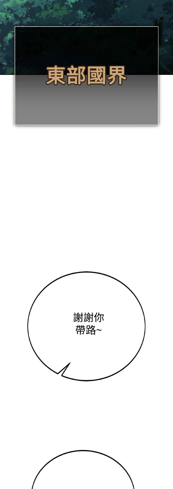 《我杀了学院玩家》第57话 第98页