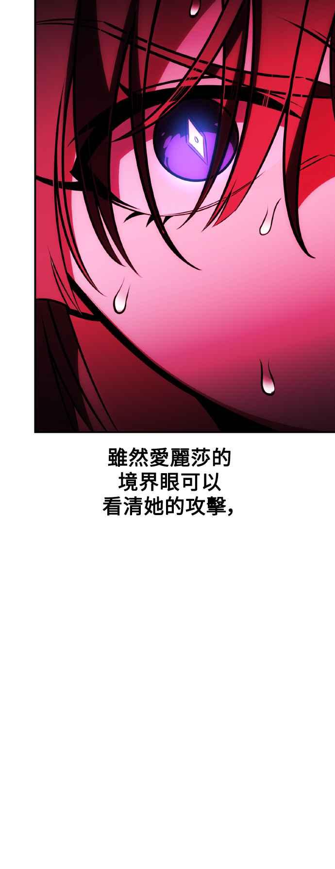 《我杀了学院玩家》第57话 第23页