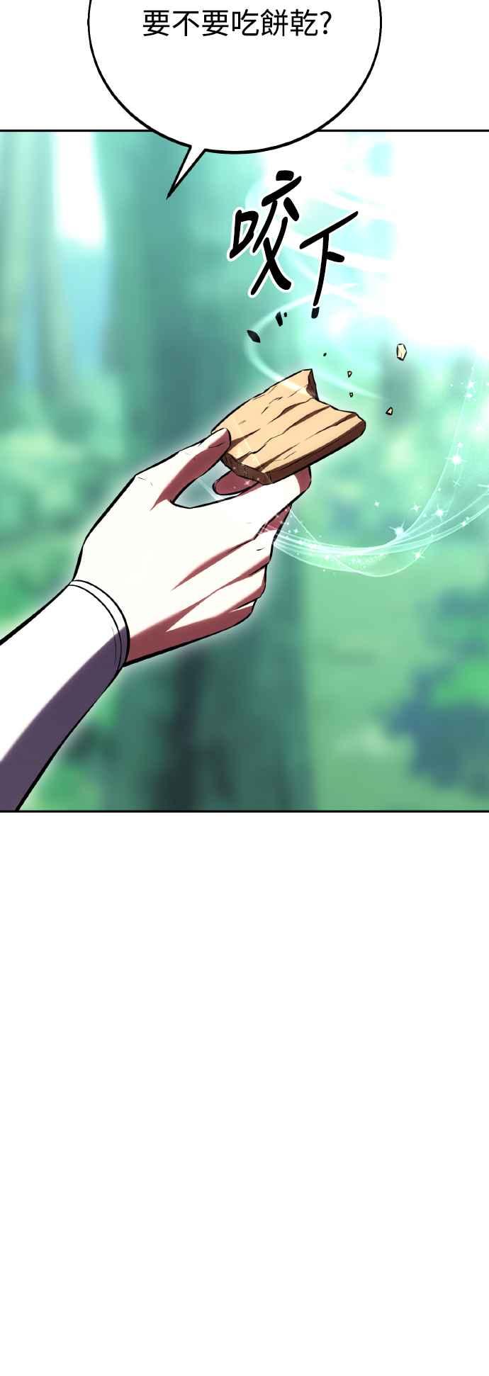 《我杀了学院玩家》第57话 第99页