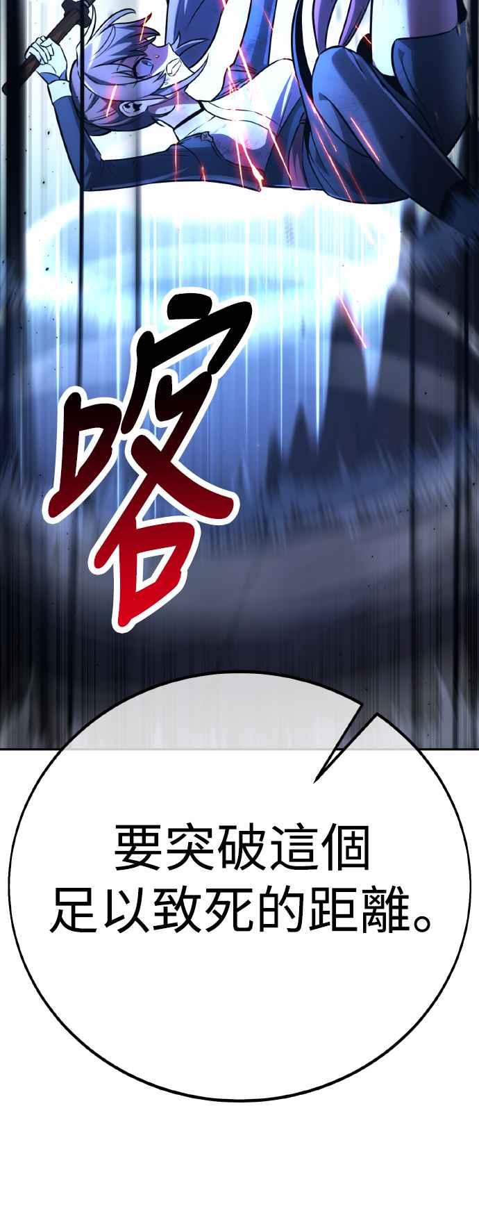 《我杀了学院玩家》第57话 第51页