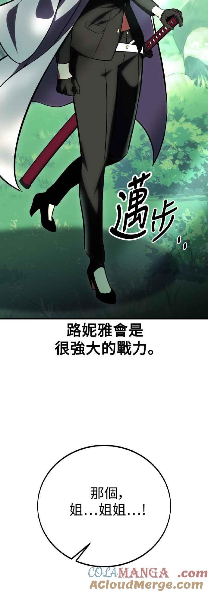《我杀了学院玩家》第57话 第105页