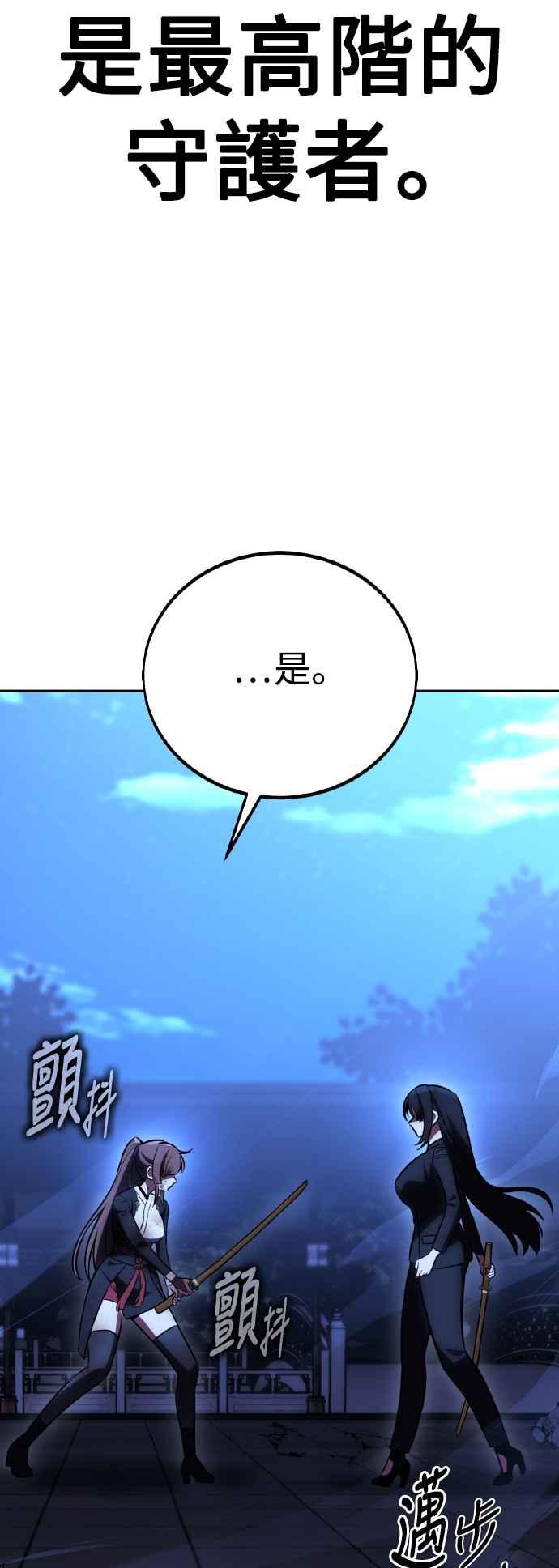 《我杀了学院玩家》第57话 第42页