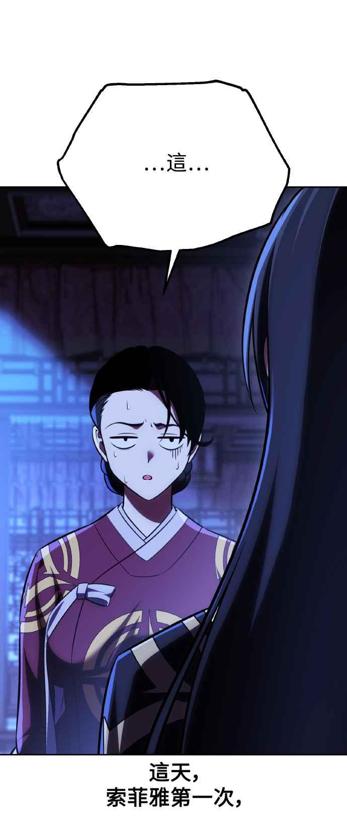 《我杀了学院玩家》第57话 第86页
