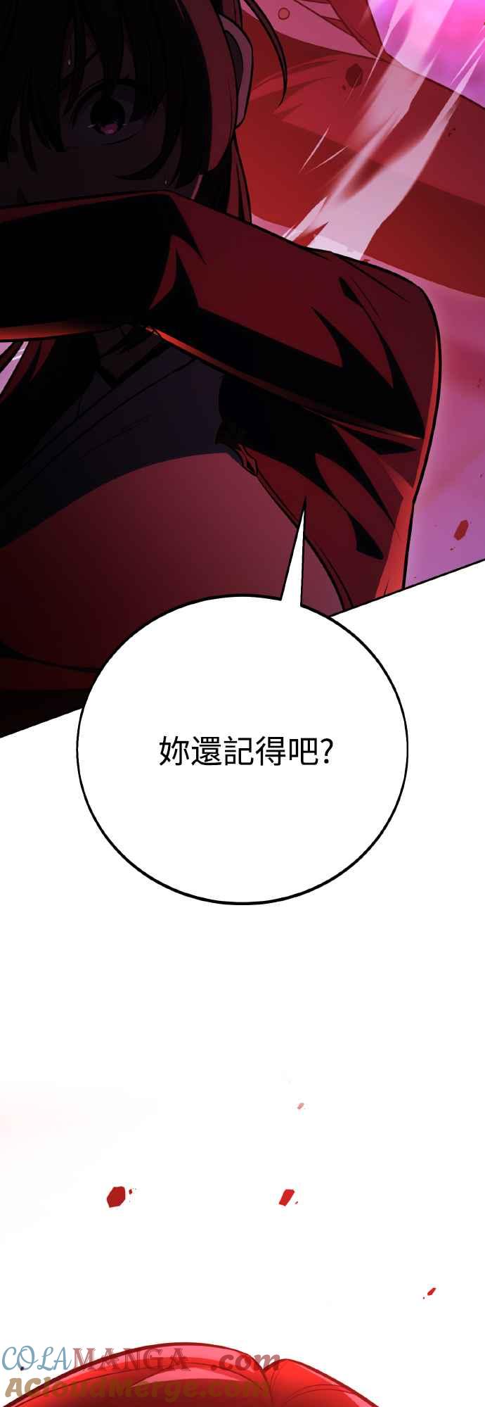 《我杀了学院玩家》第57话 第17页