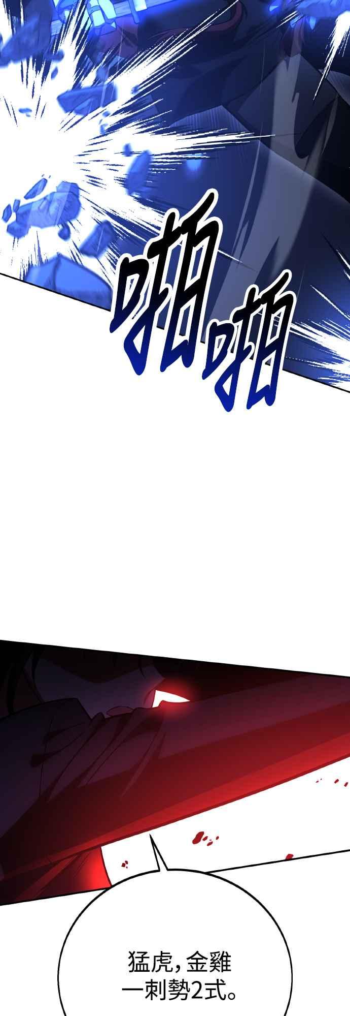 《我杀了学院玩家》第57话 第15页