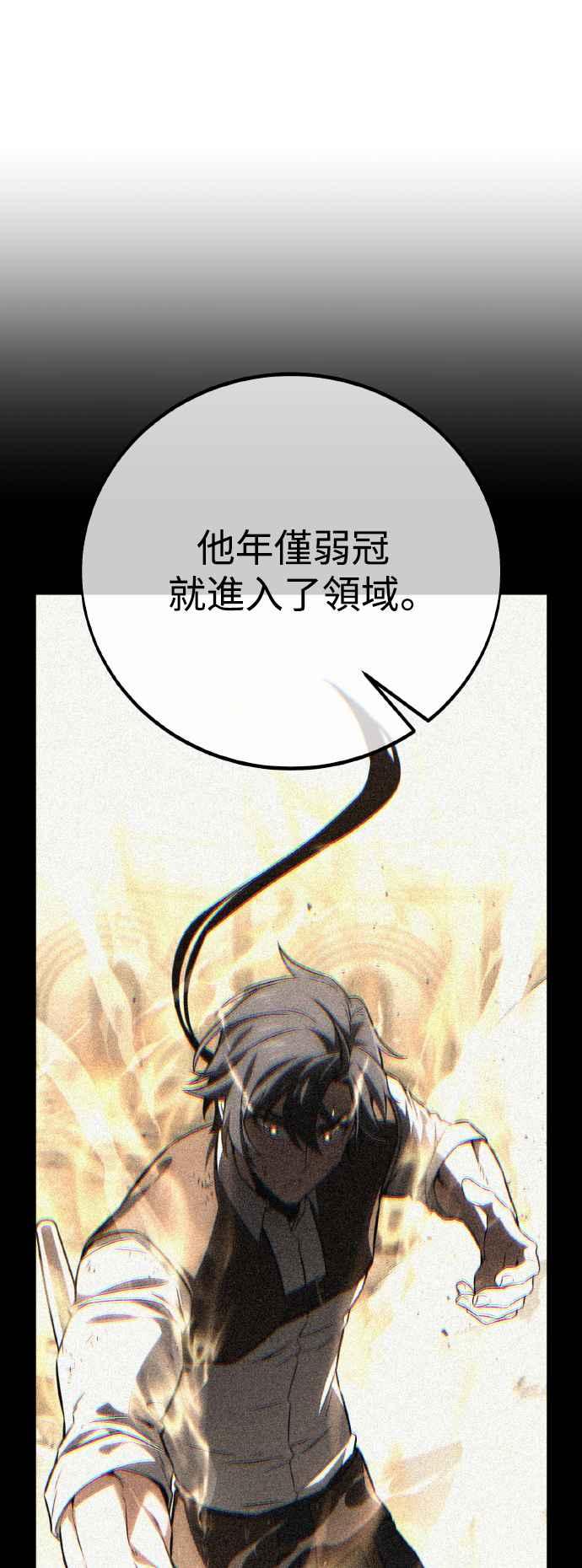 《我杀了学院玩家》第57话 第78页