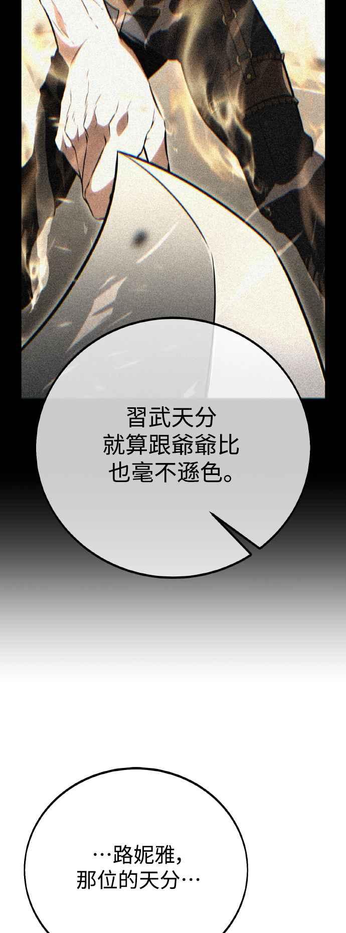 《我杀了学院玩家》第57话 第79页
