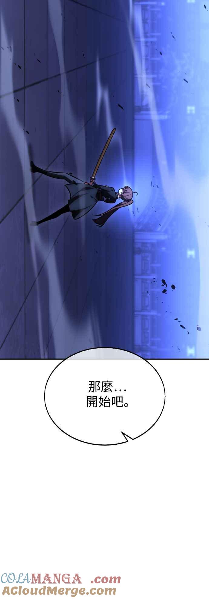 《我杀了学院玩家》第57话 第9页