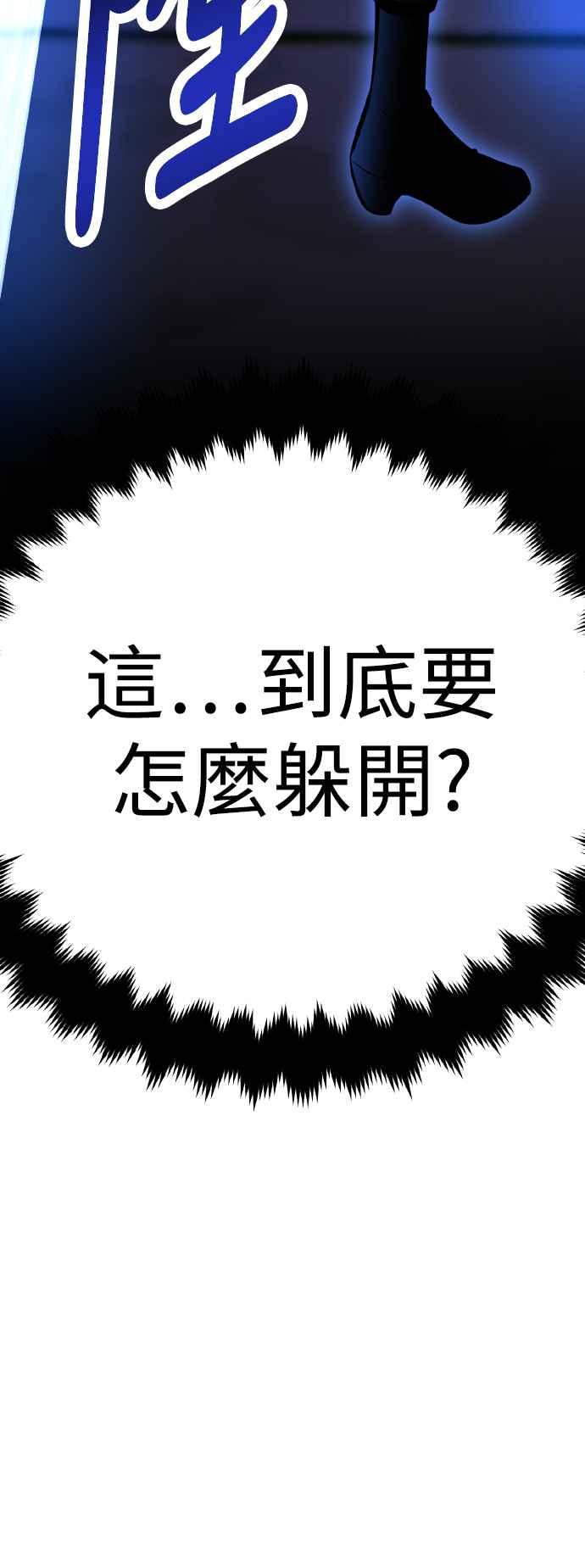 《我杀了学院玩家》第57话 第56页