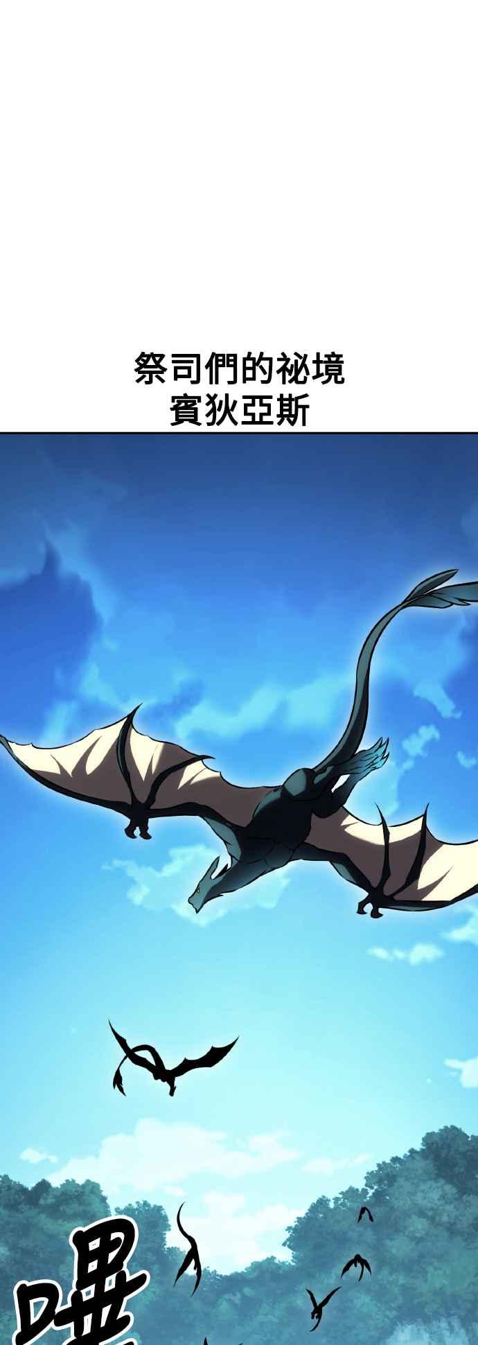 《我杀了学院玩家》第57话 第95页