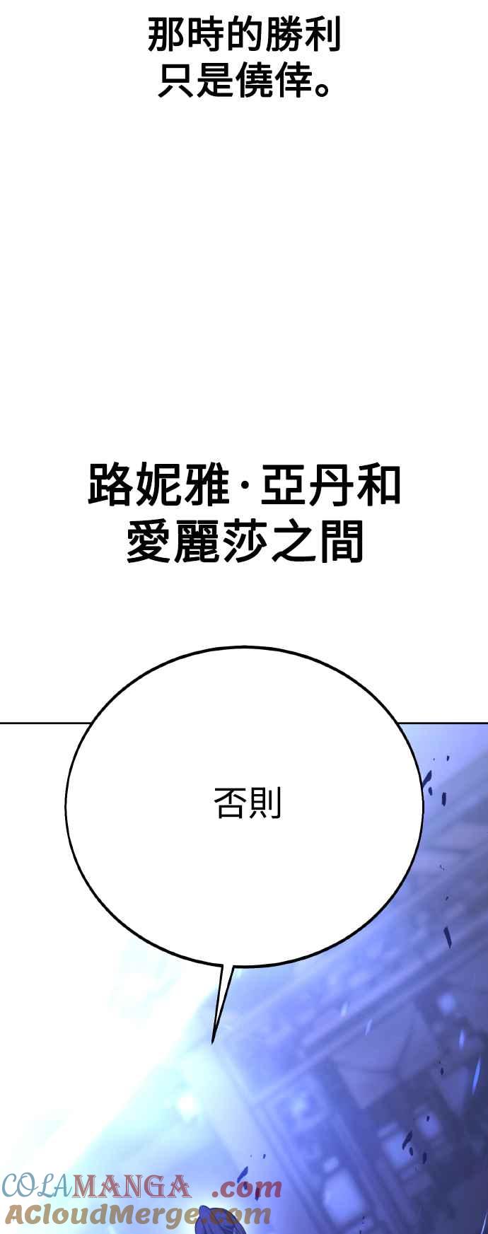 《我杀了学院玩家》第57话 第61页