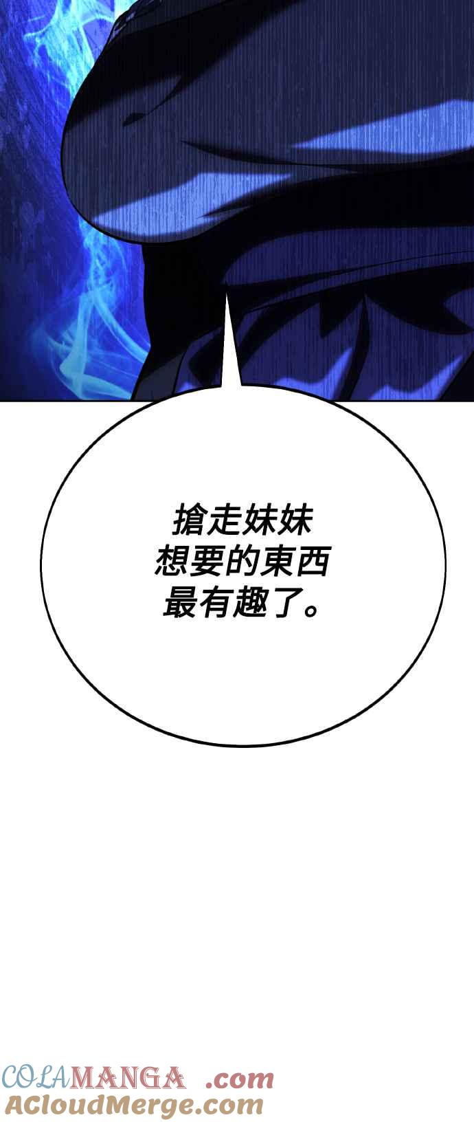 《我杀了学院玩家》第57话 第85页
