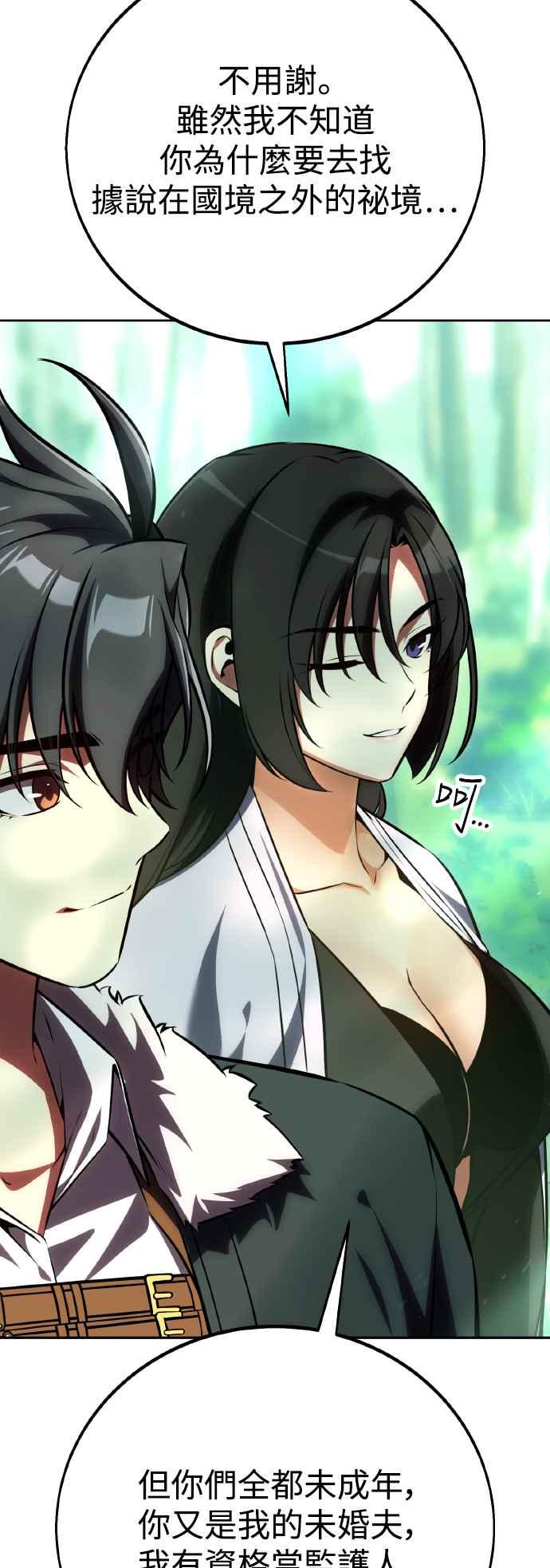《我杀了学院玩家》第57话 第103页