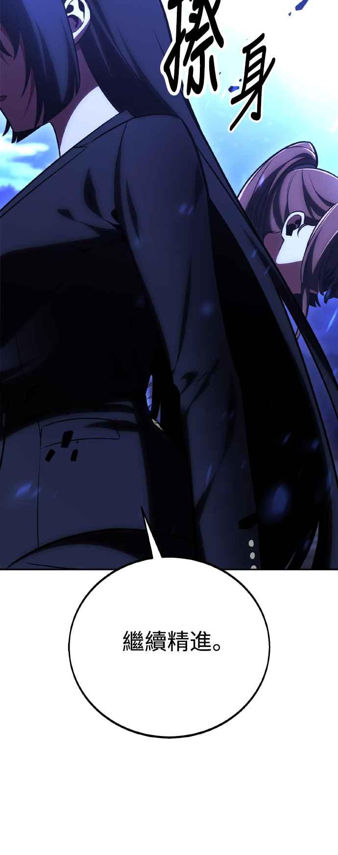 《我杀了学院玩家》第57话 第60页