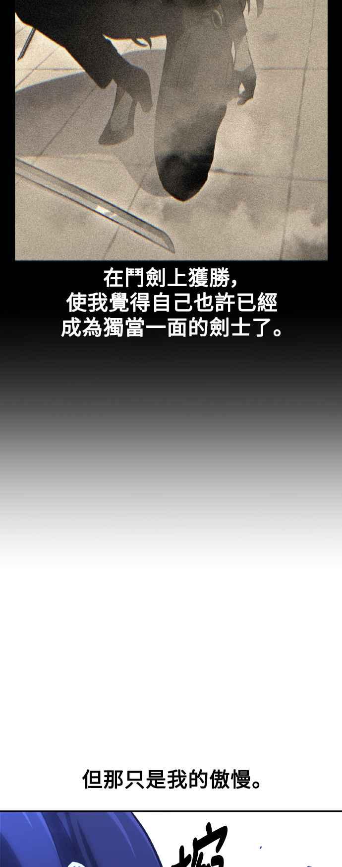 《我杀了学院玩家》第57话 第59页