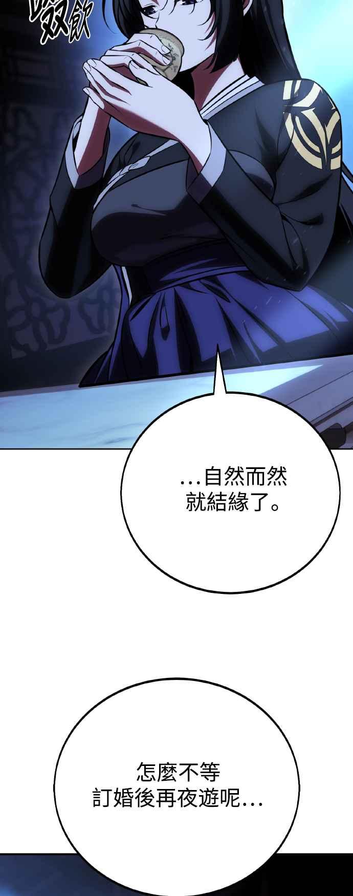 《我杀了学院玩家》第57话 第71页