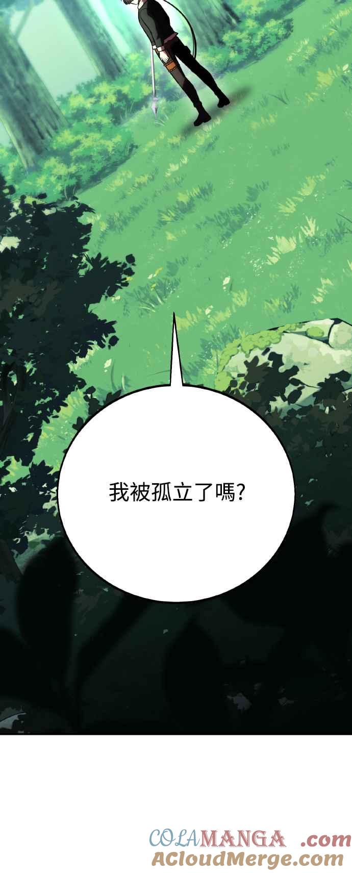 《我杀了学院玩家》第57话 第117页