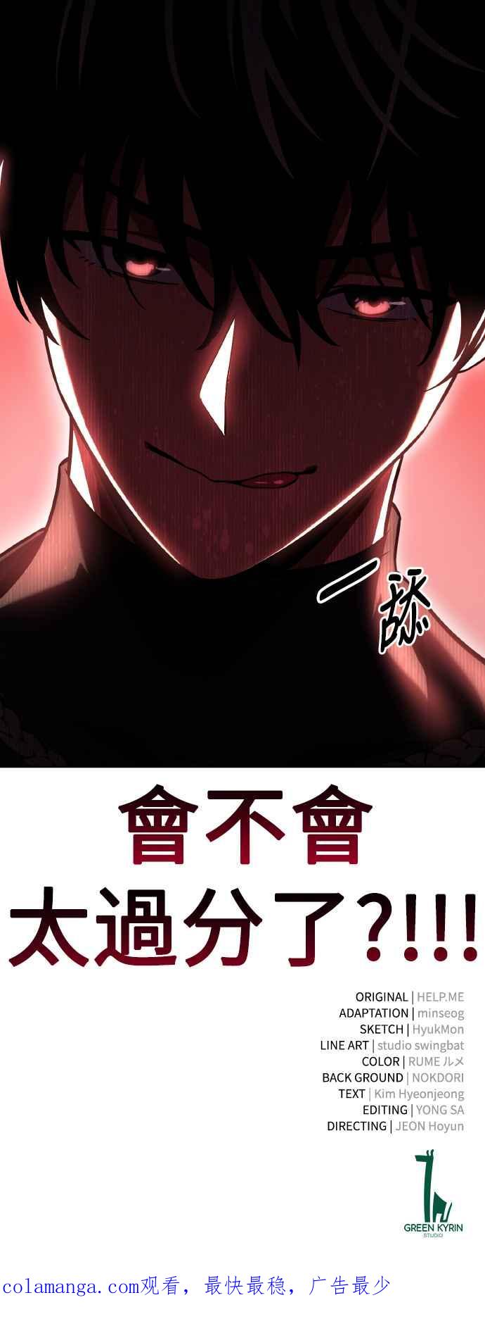 《我杀了学院玩家》第57话 第127页