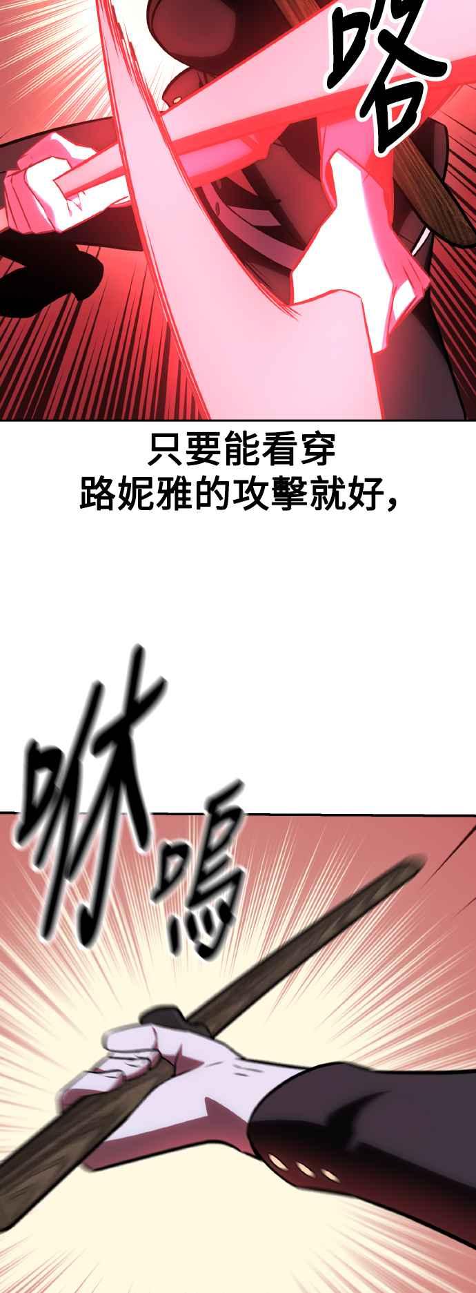 《我杀了学院玩家》第57话 第27页