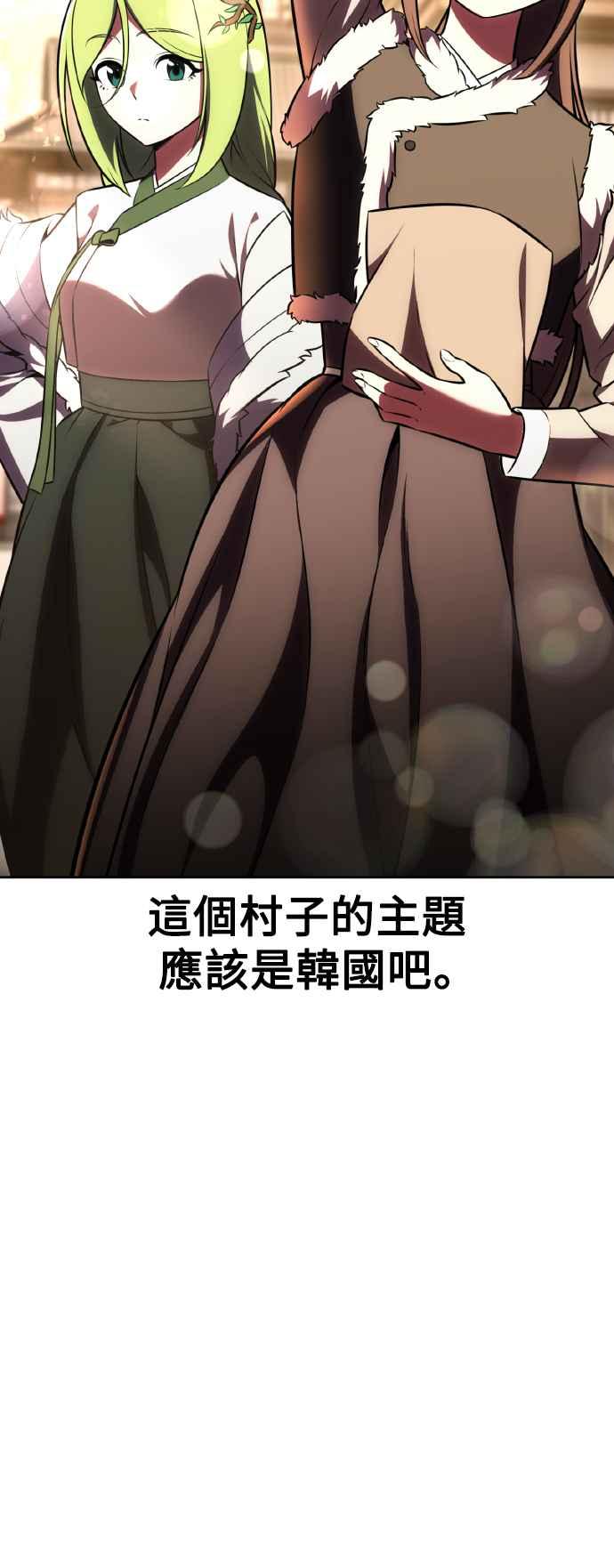 《我杀了学院玩家》第57话 第92页