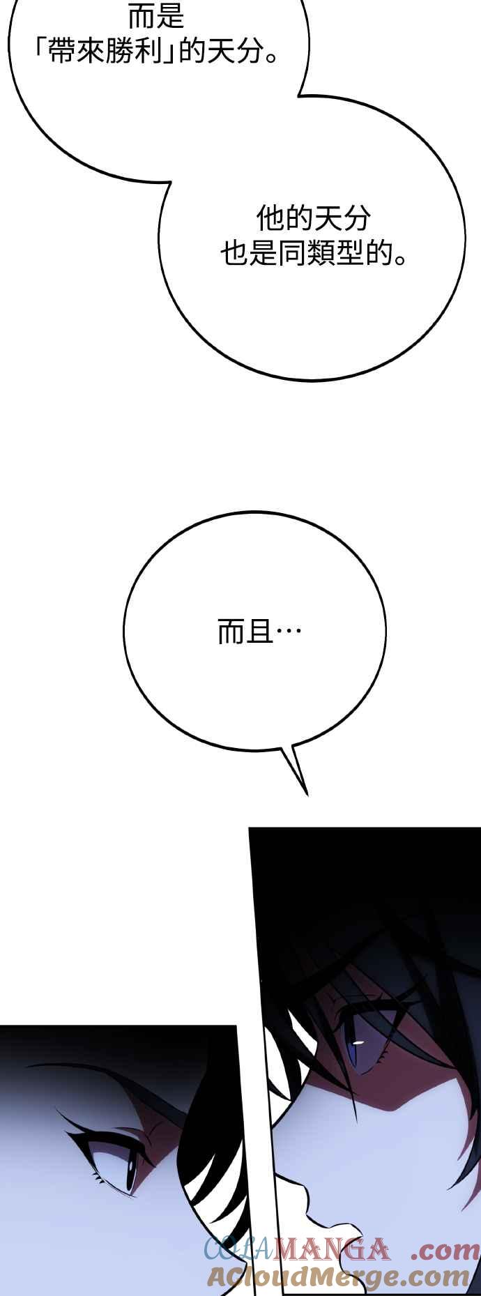 《我杀了学院玩家》第57话 第81页