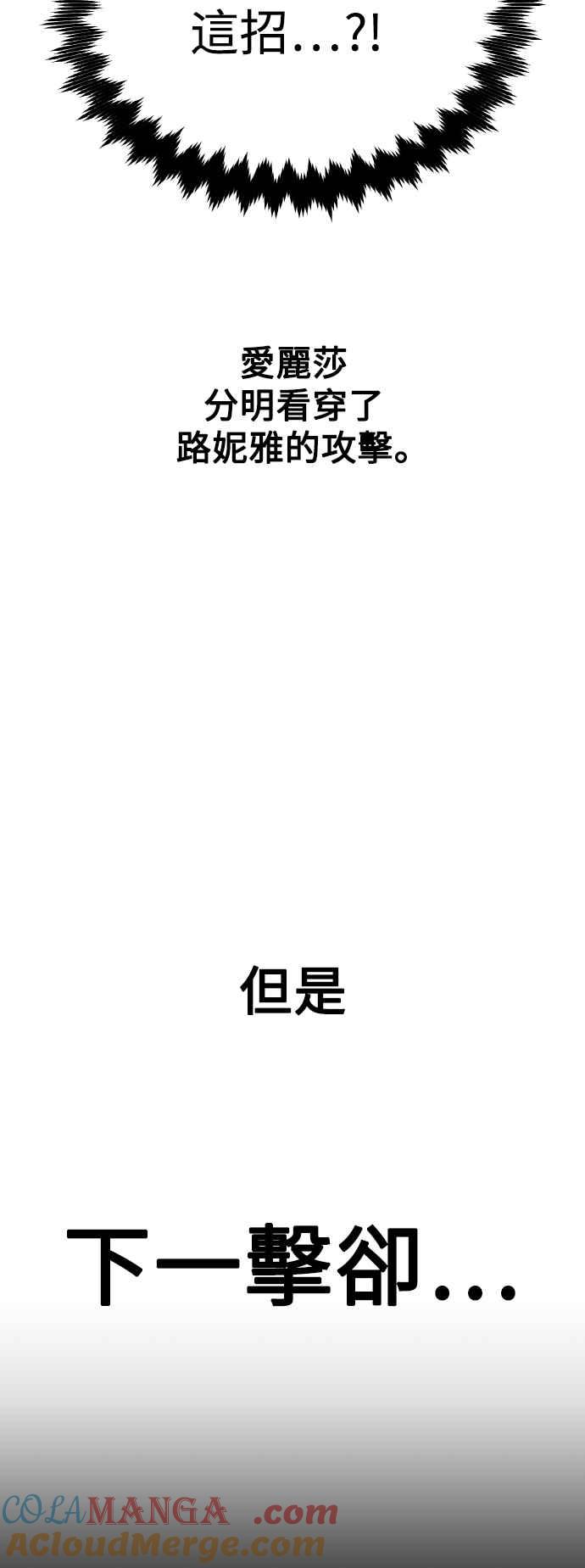 《我杀了学院玩家》第57话 第53页