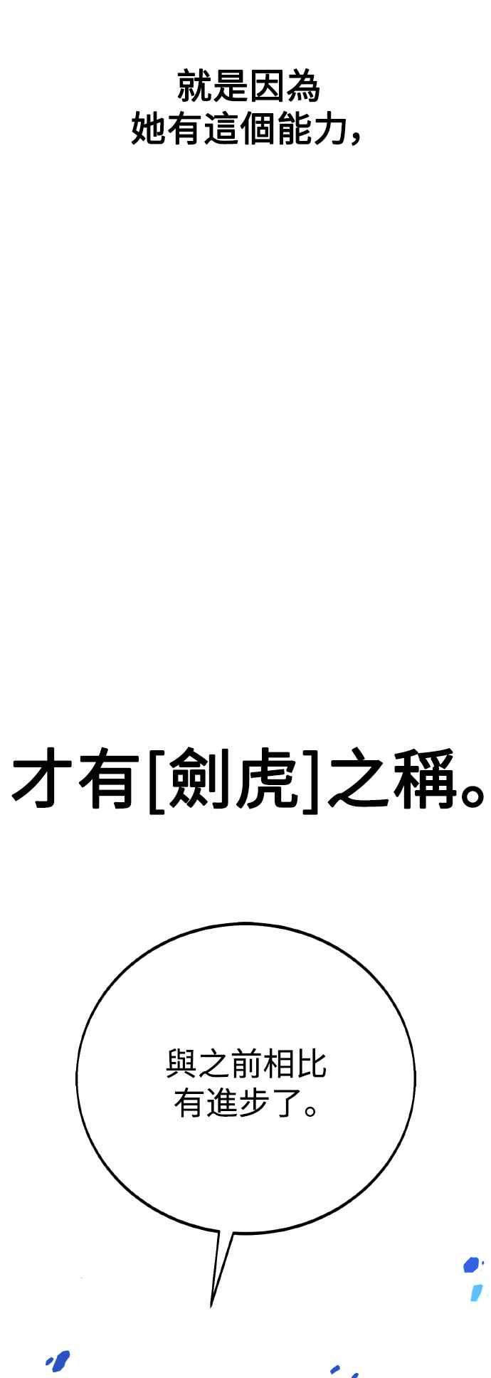 《我杀了学院玩家》第57话 第40页