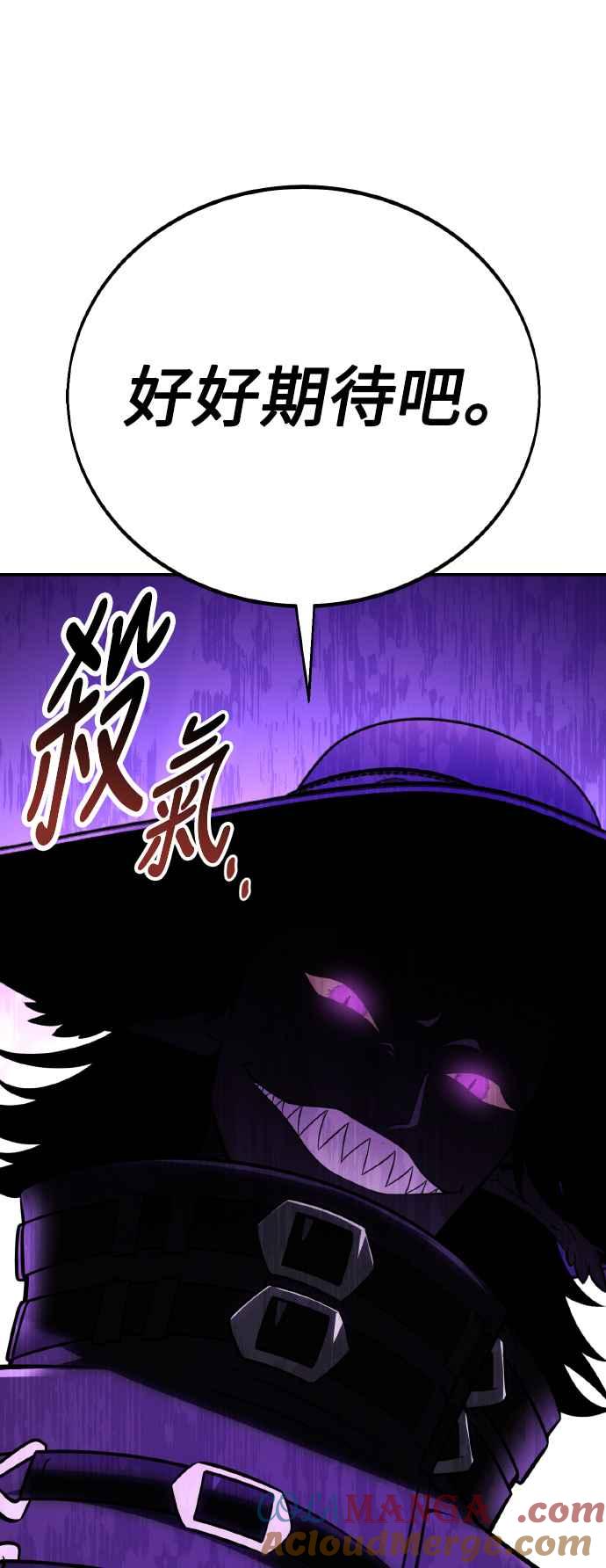 《我杀了学院玩家》第58话 第89页