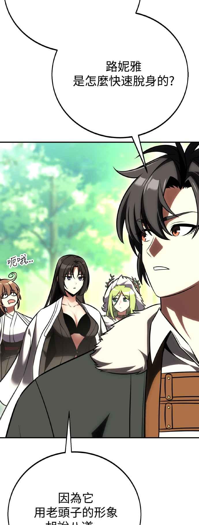 《我杀了学院玩家》第58话 第47页