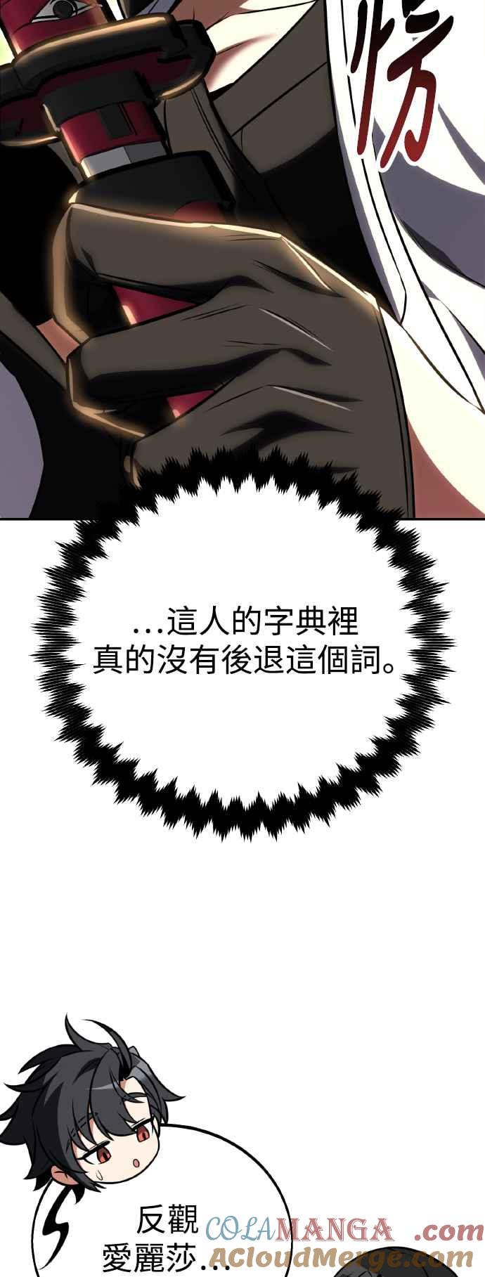 《我杀了学院玩家》第58话 第49页