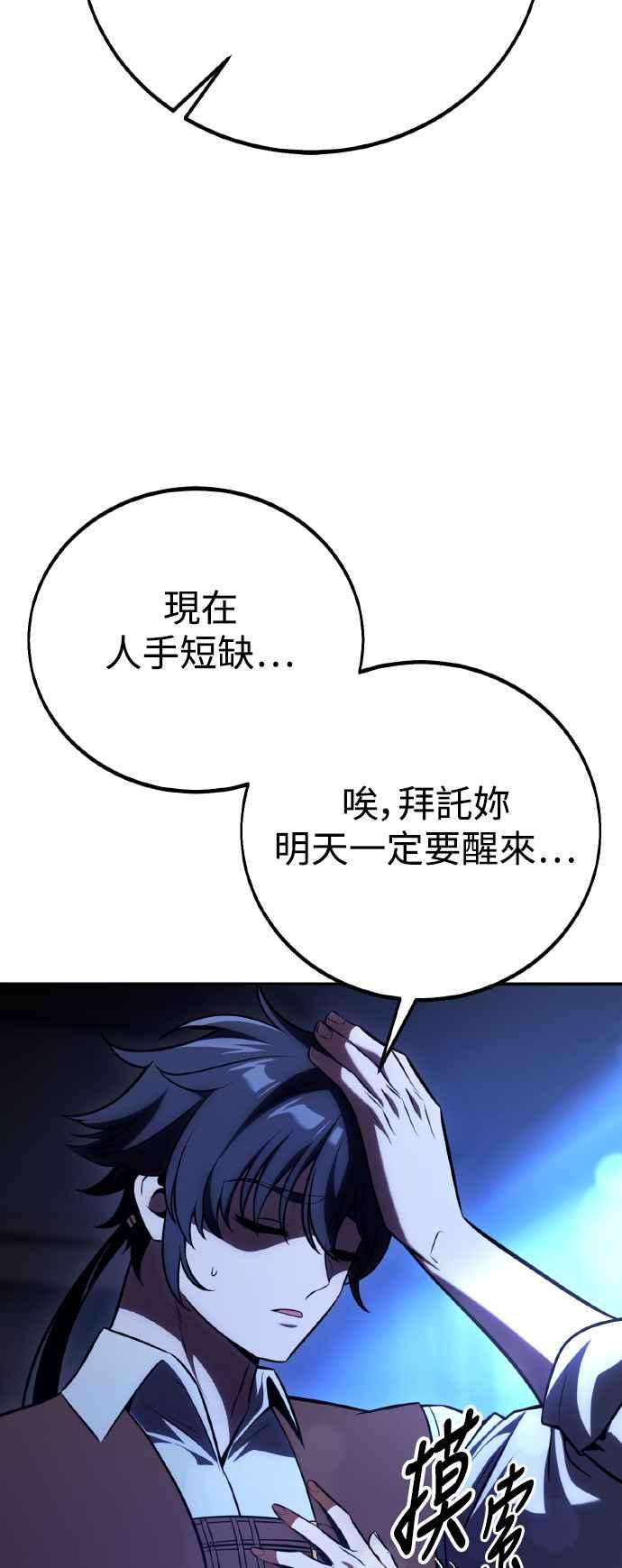 《我杀了学院玩家》第58话 第102页