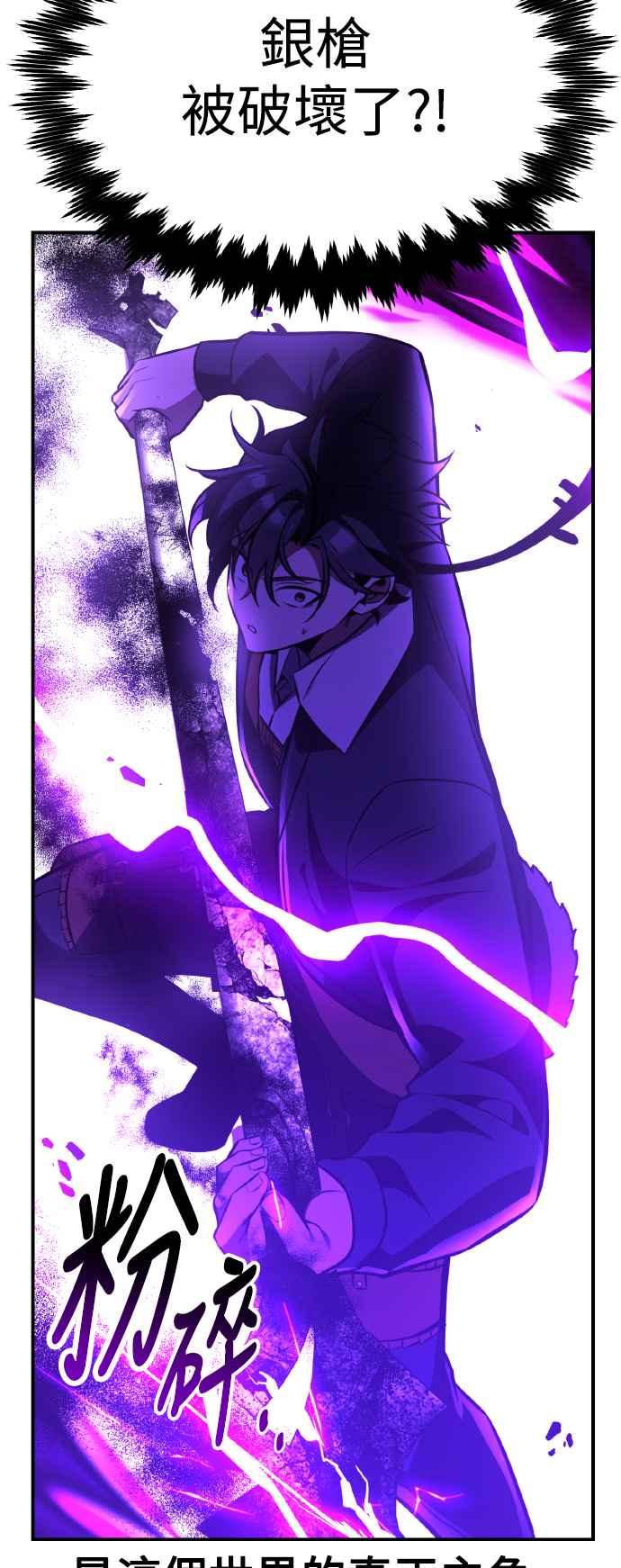 《我杀了学院玩家》第58话 第10页