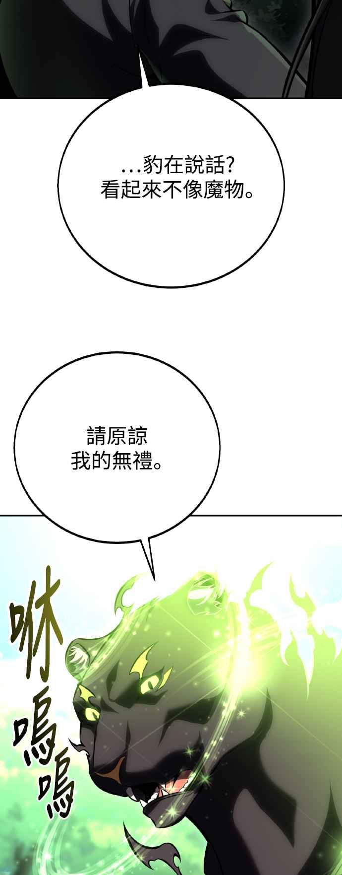《我杀了学院玩家》第58话 第54页