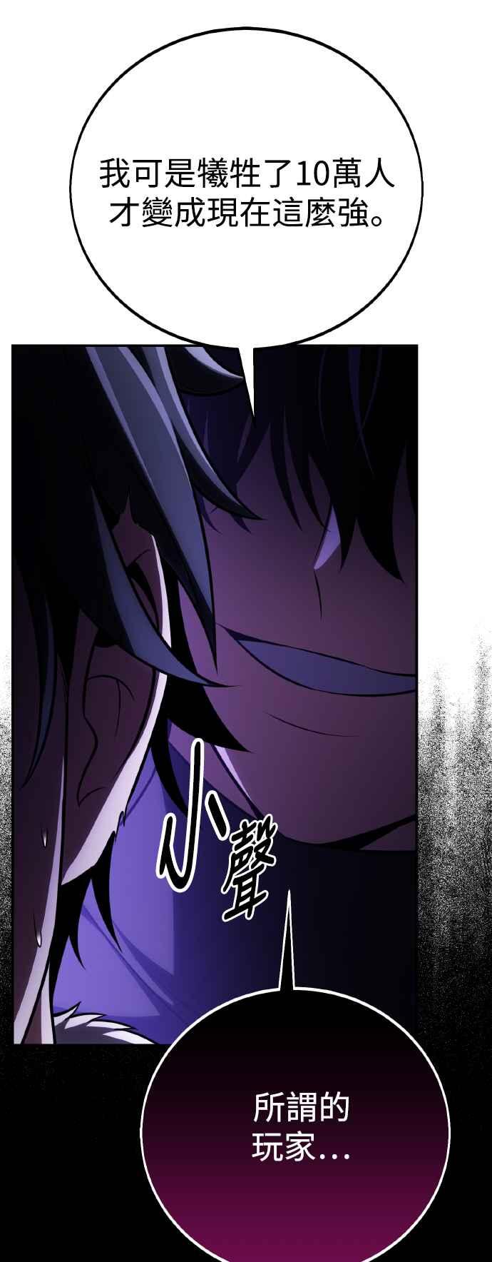 《我杀了学院玩家》第58话 第26页