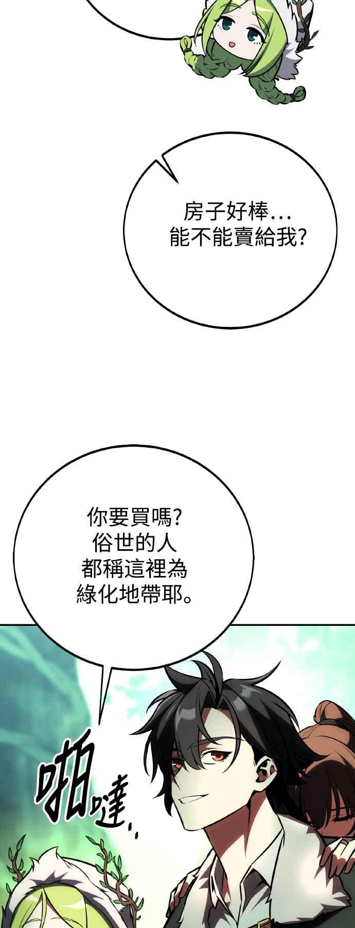 《我杀了学院玩家》第58话 第62页