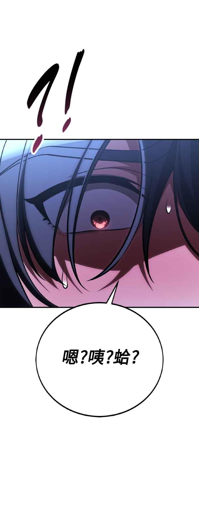 《我杀了学院玩家》第58话 第110页