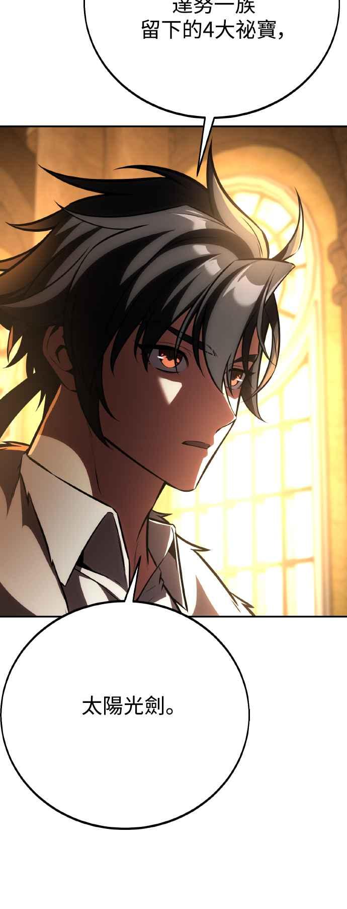 《我杀了学院玩家》第58话 第67页