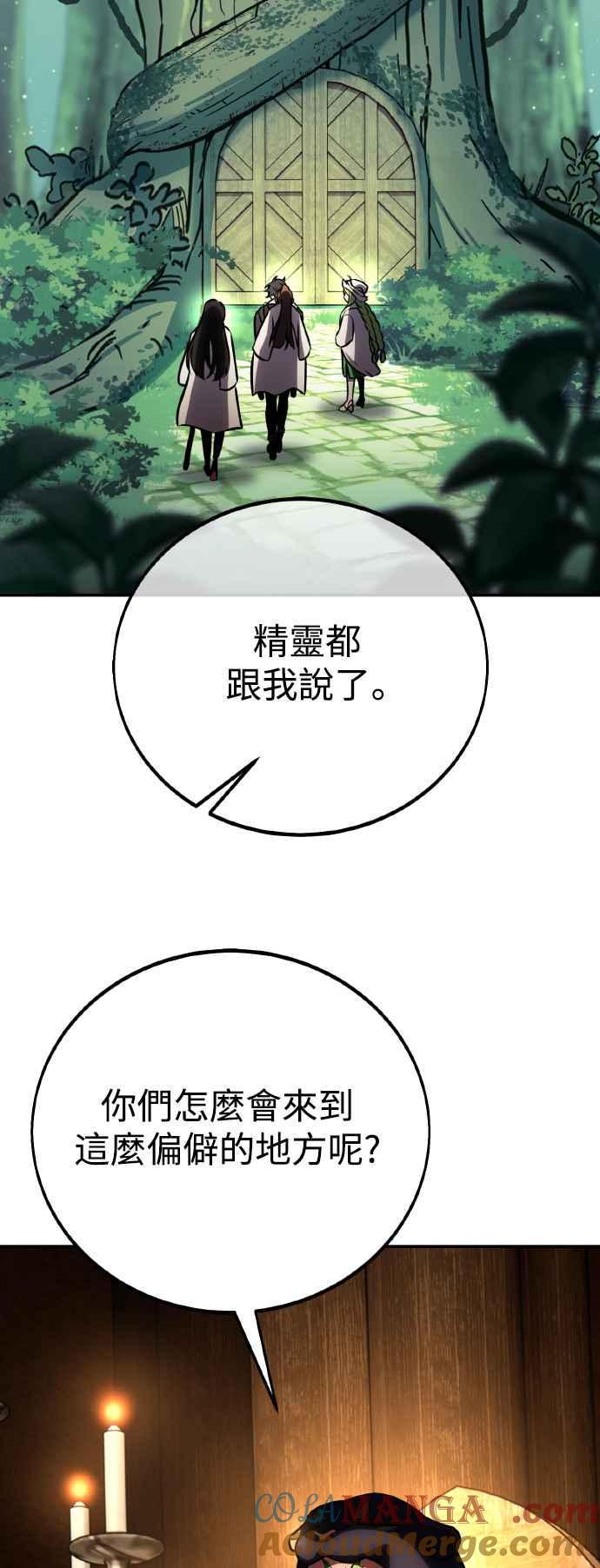 《我杀了学院玩家》第58话 第65页