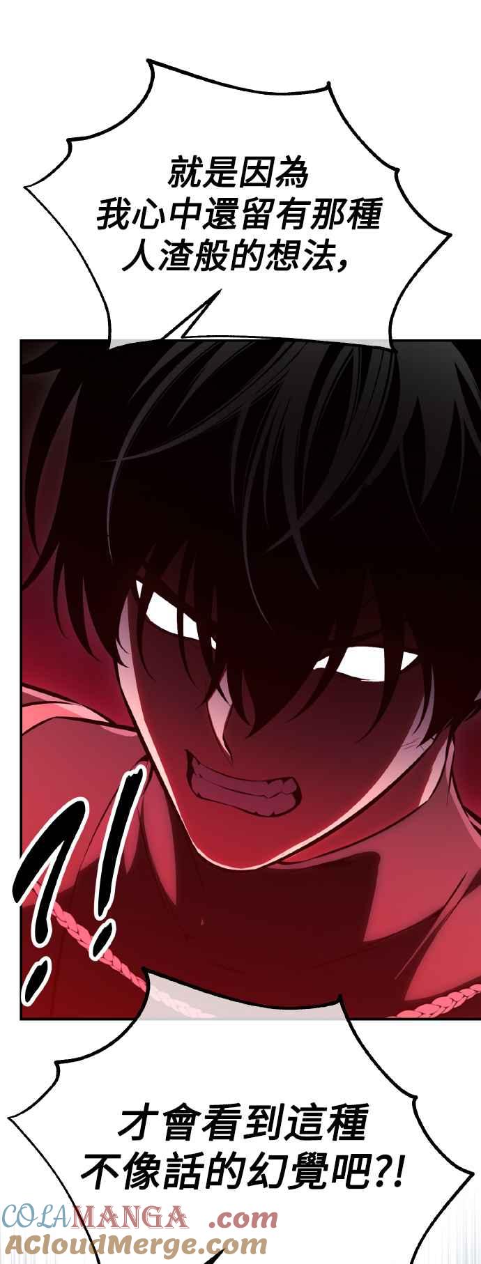 《我杀了学院玩家》第58话 第33页