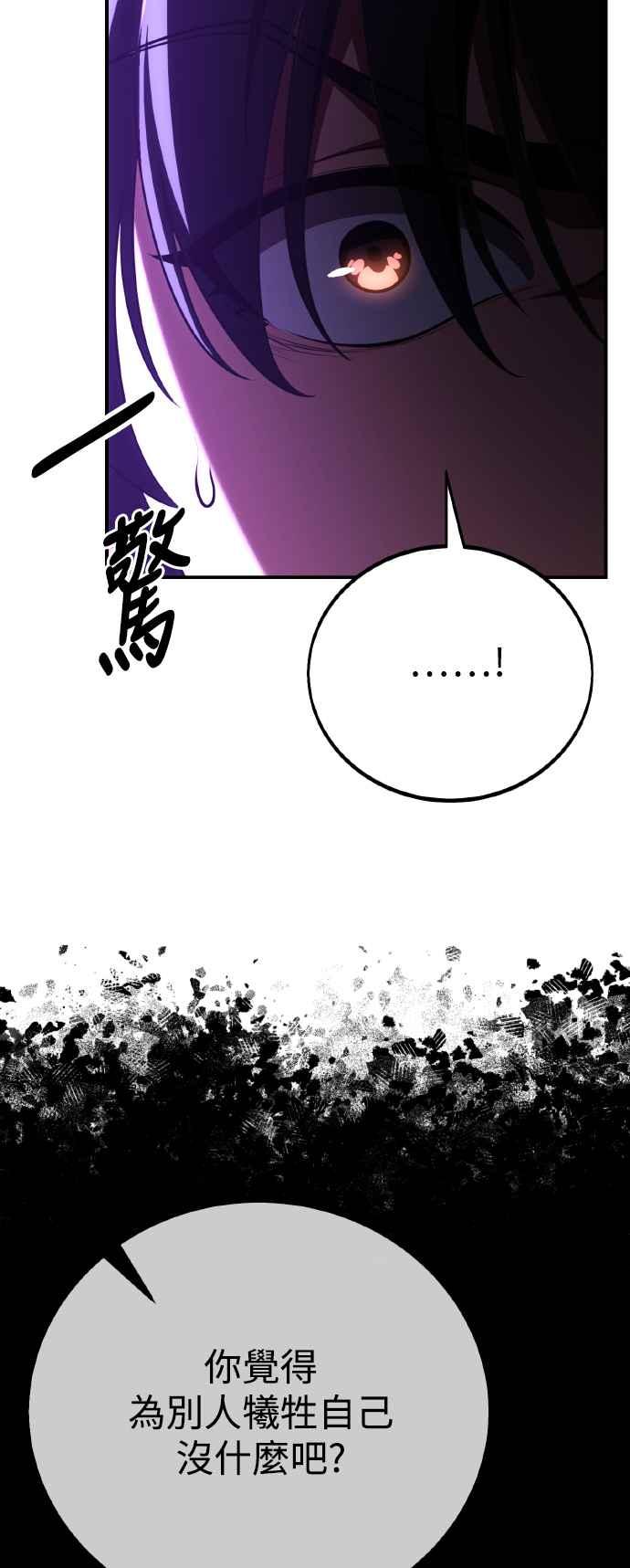 《我杀了学院玩家》第58话 第22页
