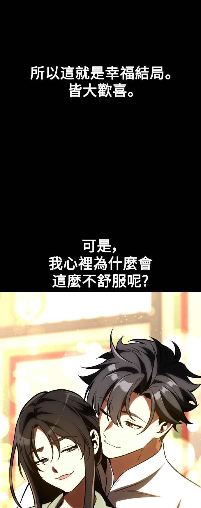 《我杀了学院玩家》第58话 第99页