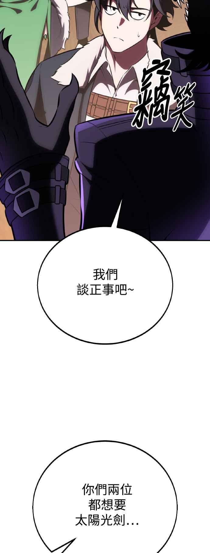 《我杀了学院玩家》第58话 第82页