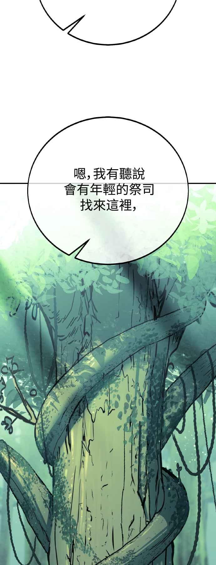 《我杀了学院玩家》第58话 第64页