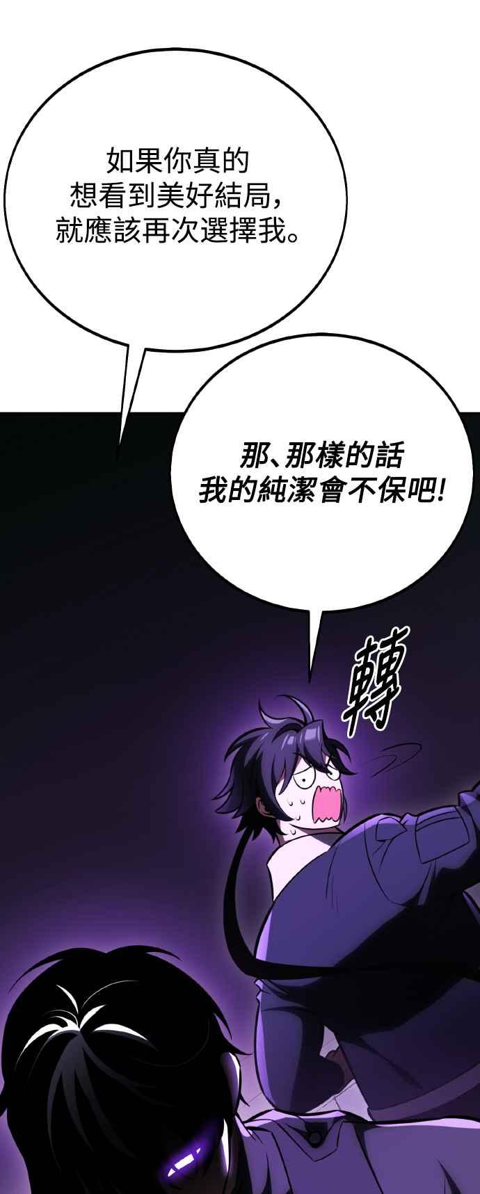 《我杀了学院玩家》第58话 第20页